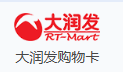 大润发购物卡